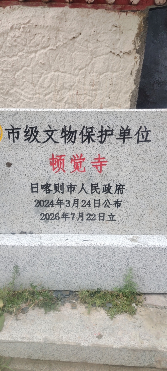 顿觉寺实景照片