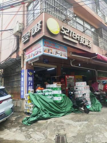 雅万超市(琼山店)