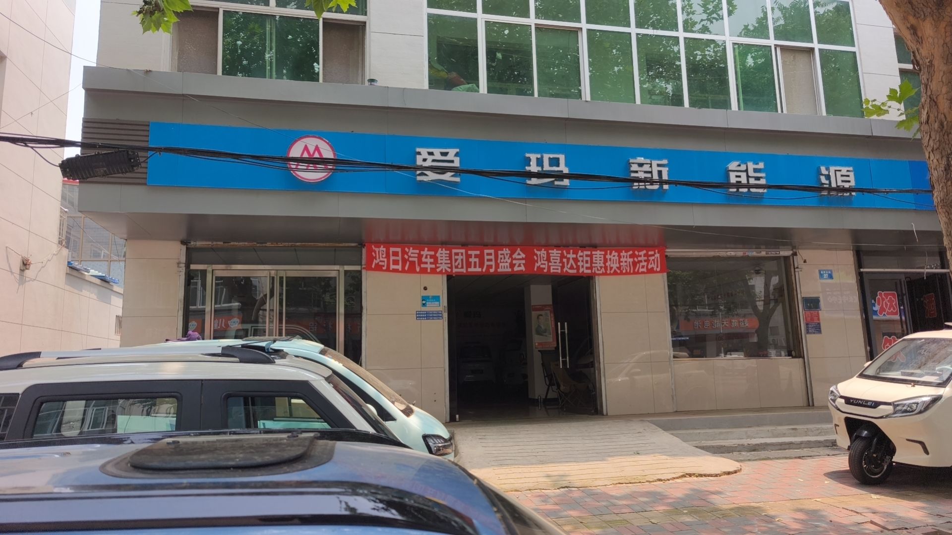 爱玛新能源