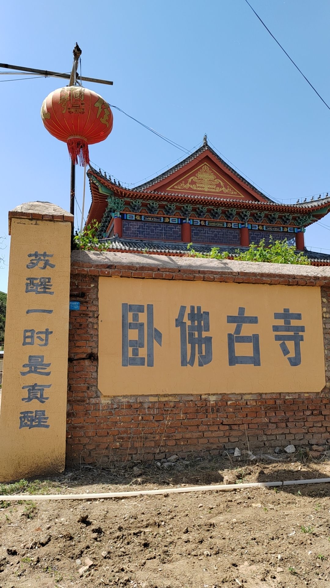 卧佛寺实景照片