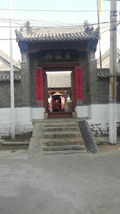 贾复庙实景照片
