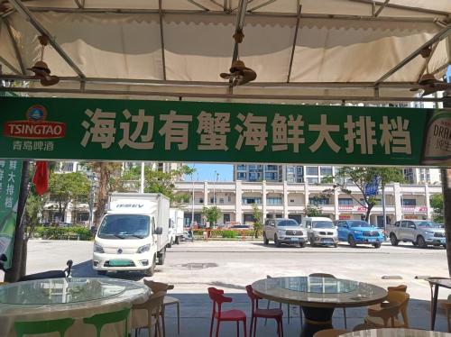 海边有蟹海鲜大排档(老码头海鲜广场店)
