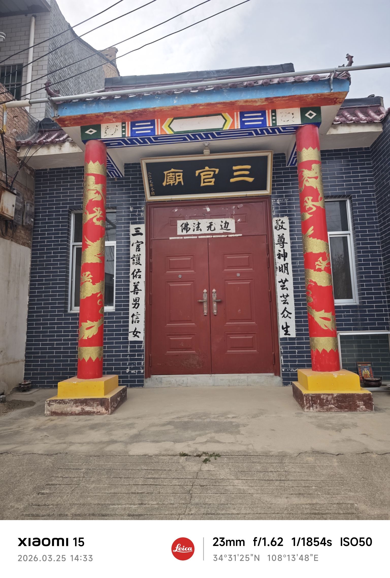 三官庙实景照片