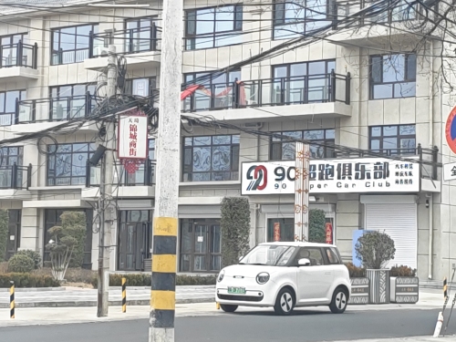 90超跑俱乐部(定州店)