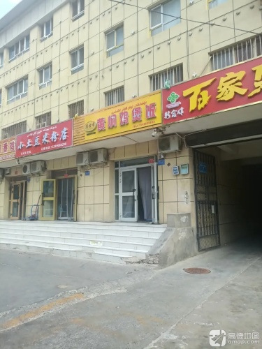 小土豆米粉店