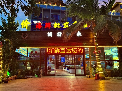 东方八所椰海海鲜广场