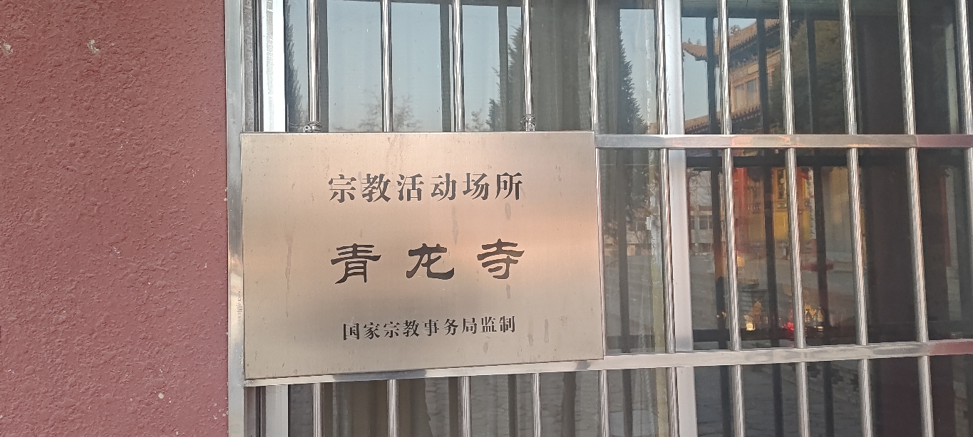 小坝镇张岗青龙寺实景照片