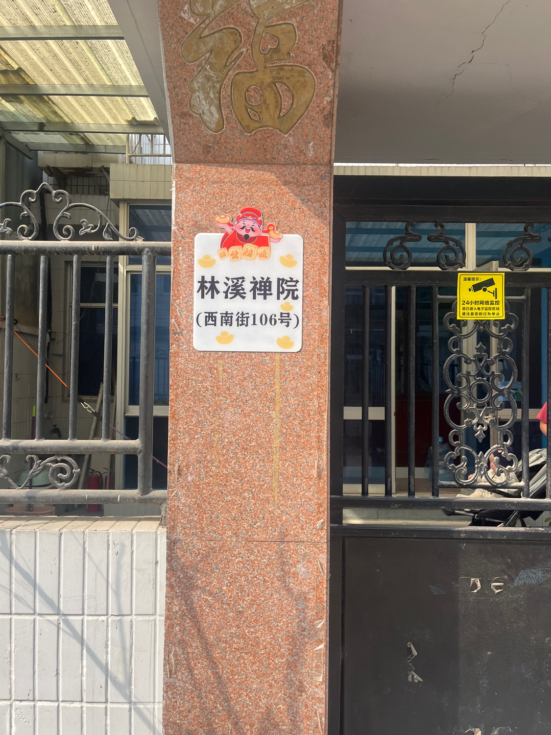 林溪禅院实景照片