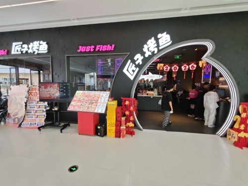 匠子烤鱼(崖州招商花园里店)