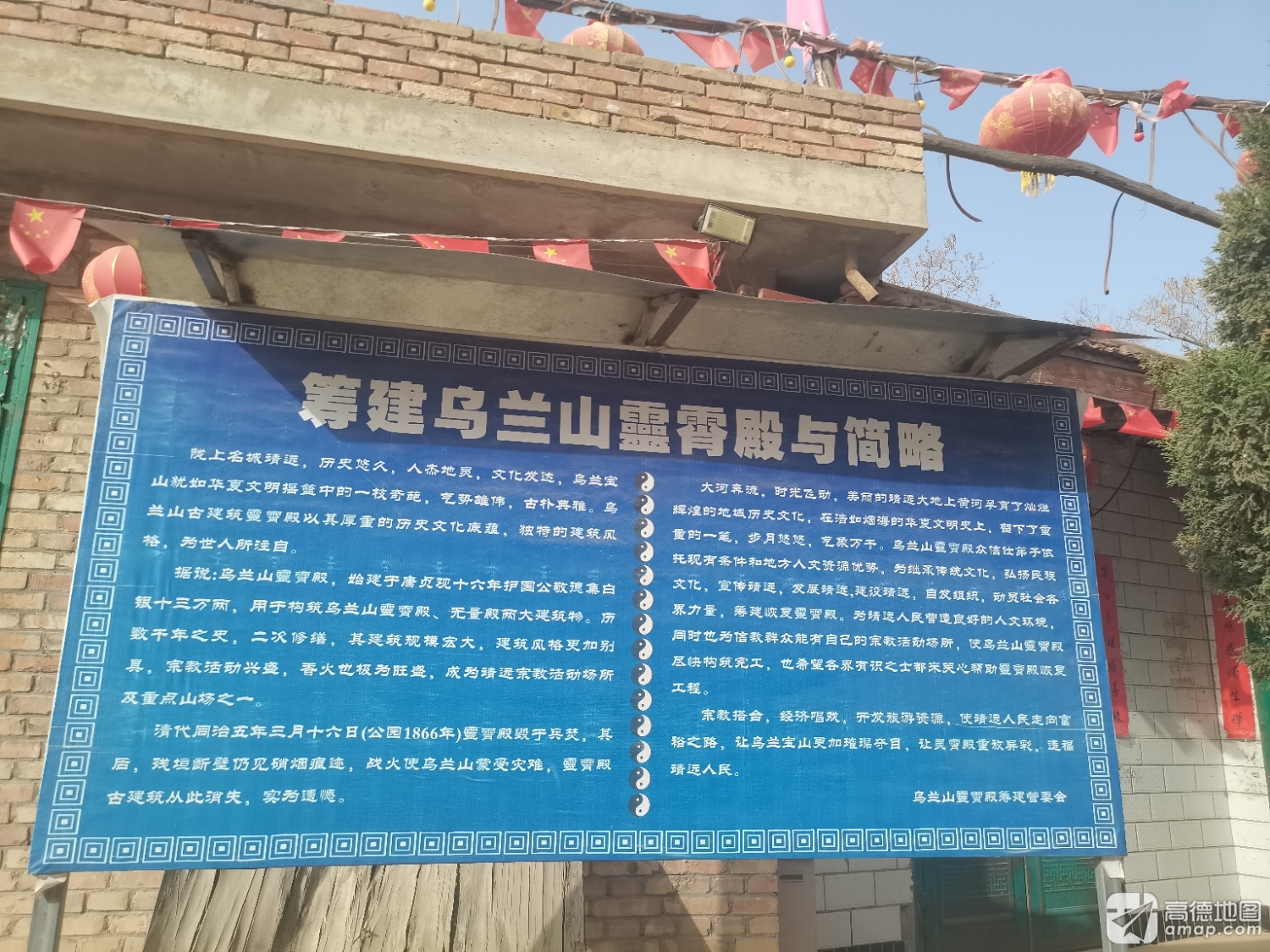乌兰山灵霄殿实景照片