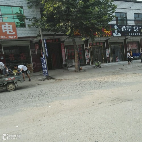 造型思形象工作室