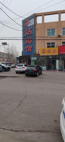 车站宾馆(行政西路店)