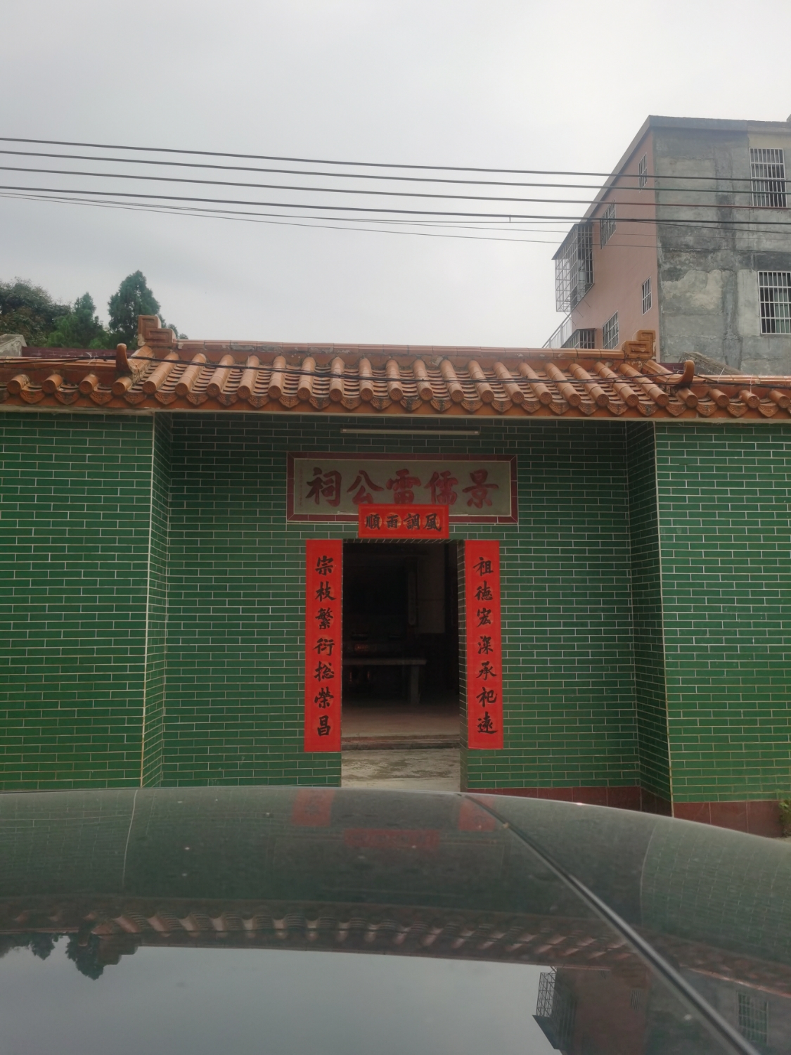 景儒雷公祠实景照片