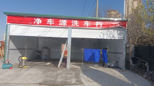 净车源洗车行