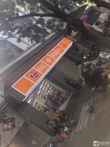 同城易购便利店(长康路店)