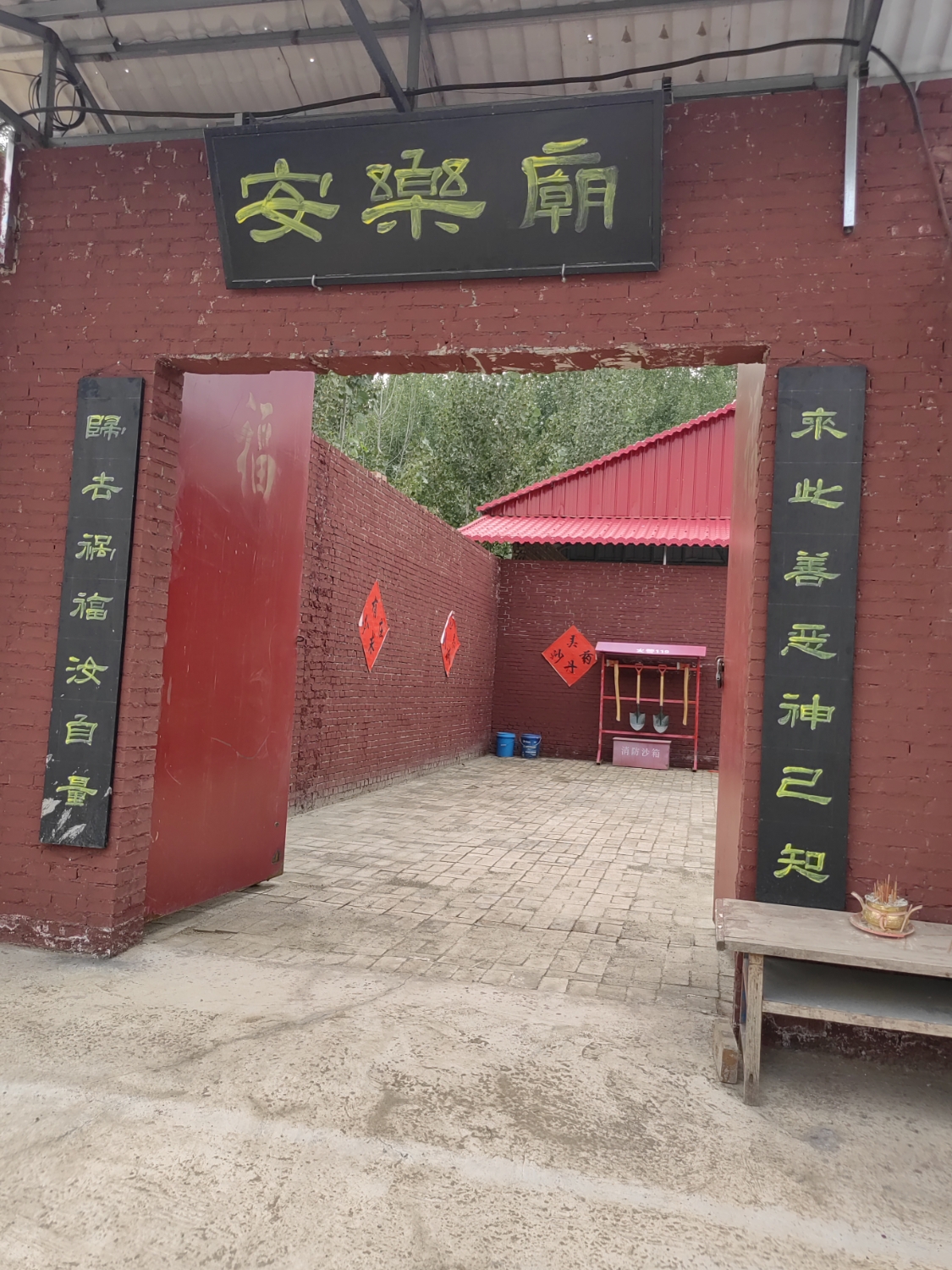 安乐庙实景照片