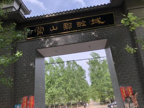 常山郡故城遗址旅行图片 3