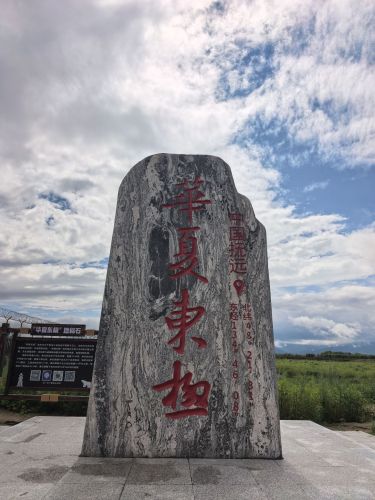 中国东极点