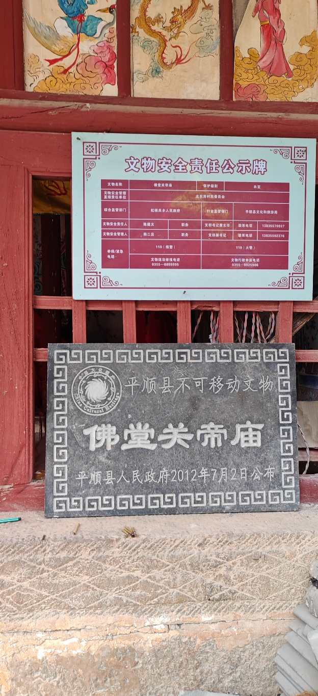 佛堂关帝庙实景照片