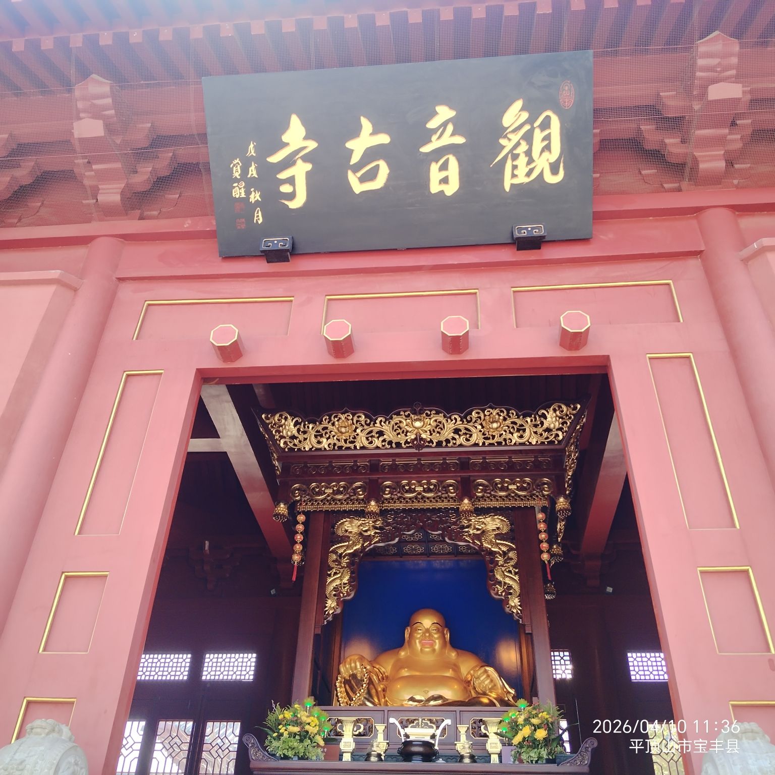 宝丰观音寺实景照片