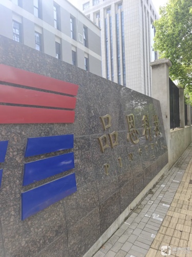 品恩科技园实景图