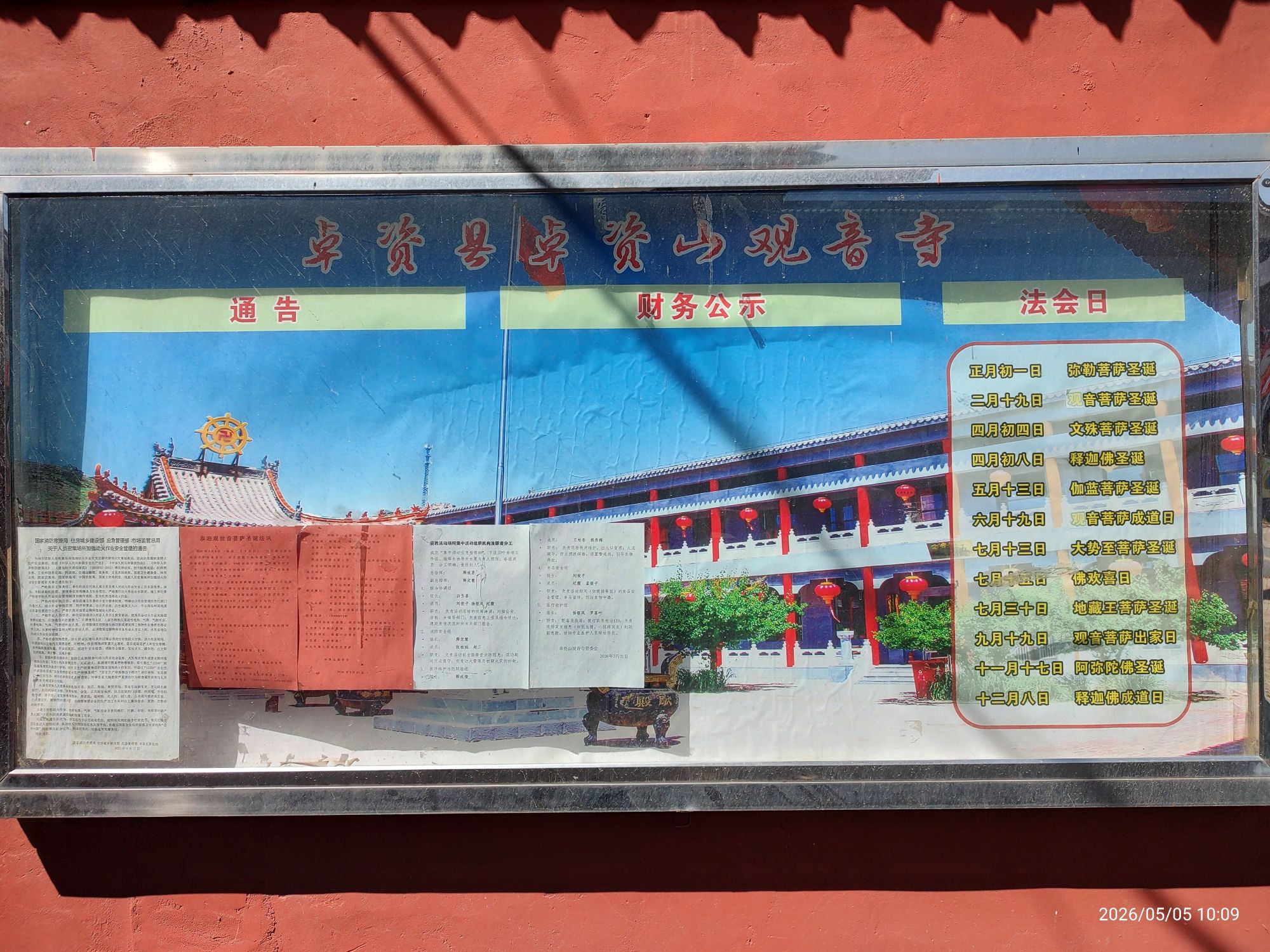 卓资山观音寺实景照片