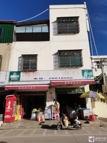 昌江叉河海鸿综合商行