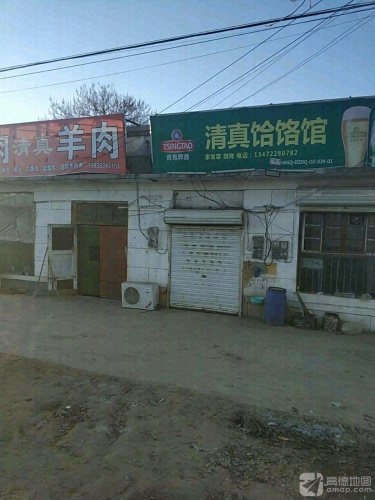 清真饸饹馆