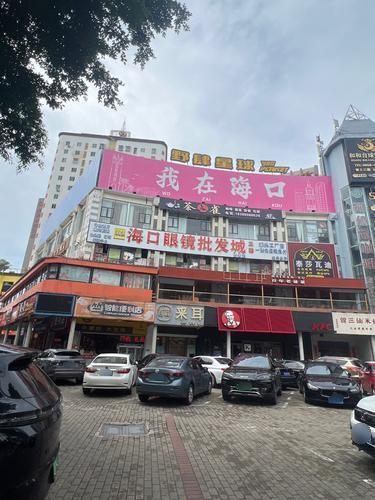海口眼镜批发城(国贸店)