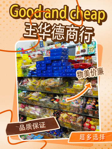 王华德商行