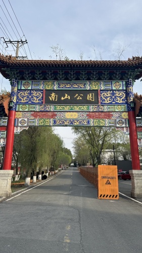 小南山遗址