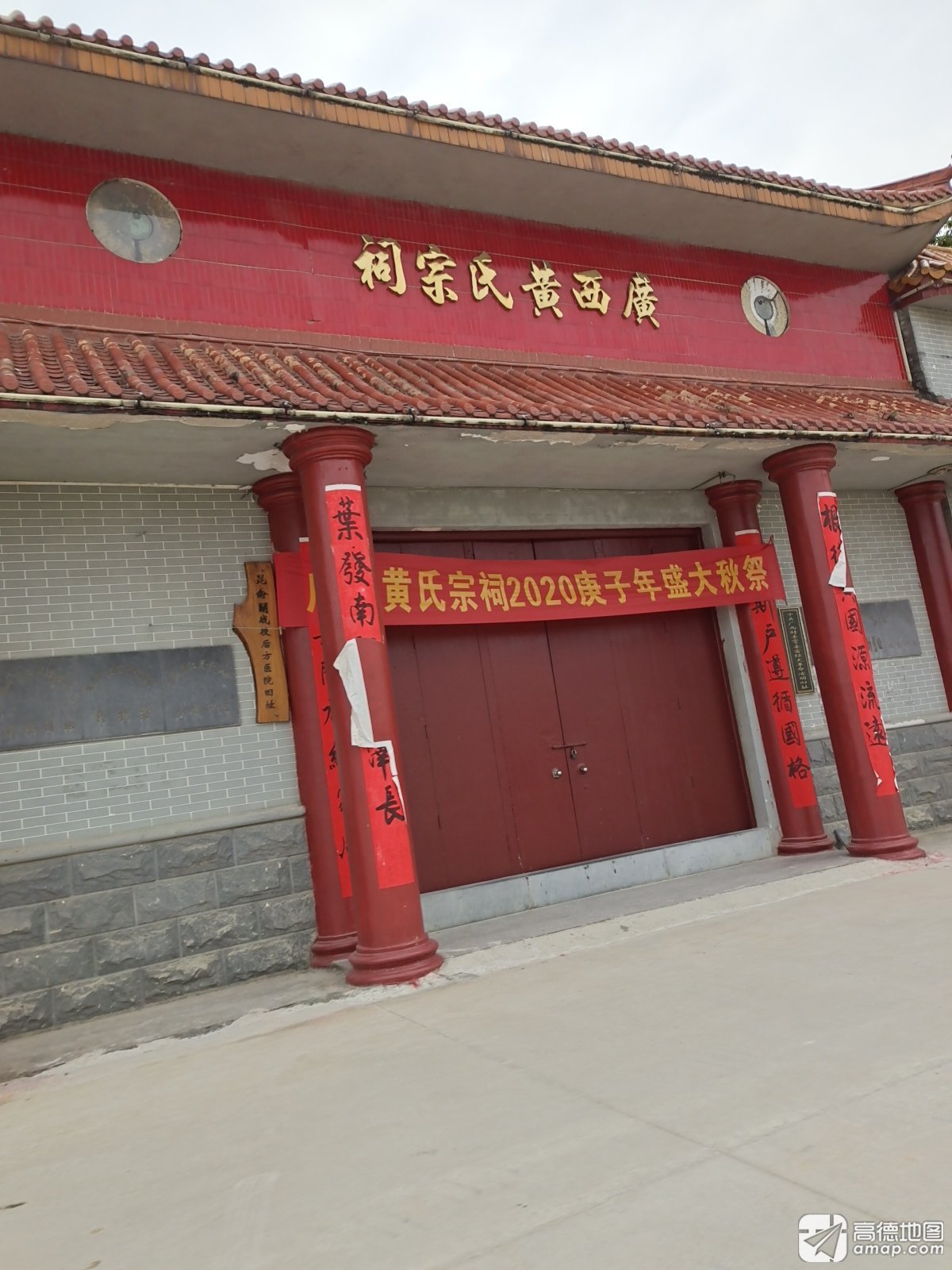 广西黄氏宗祠实景照片