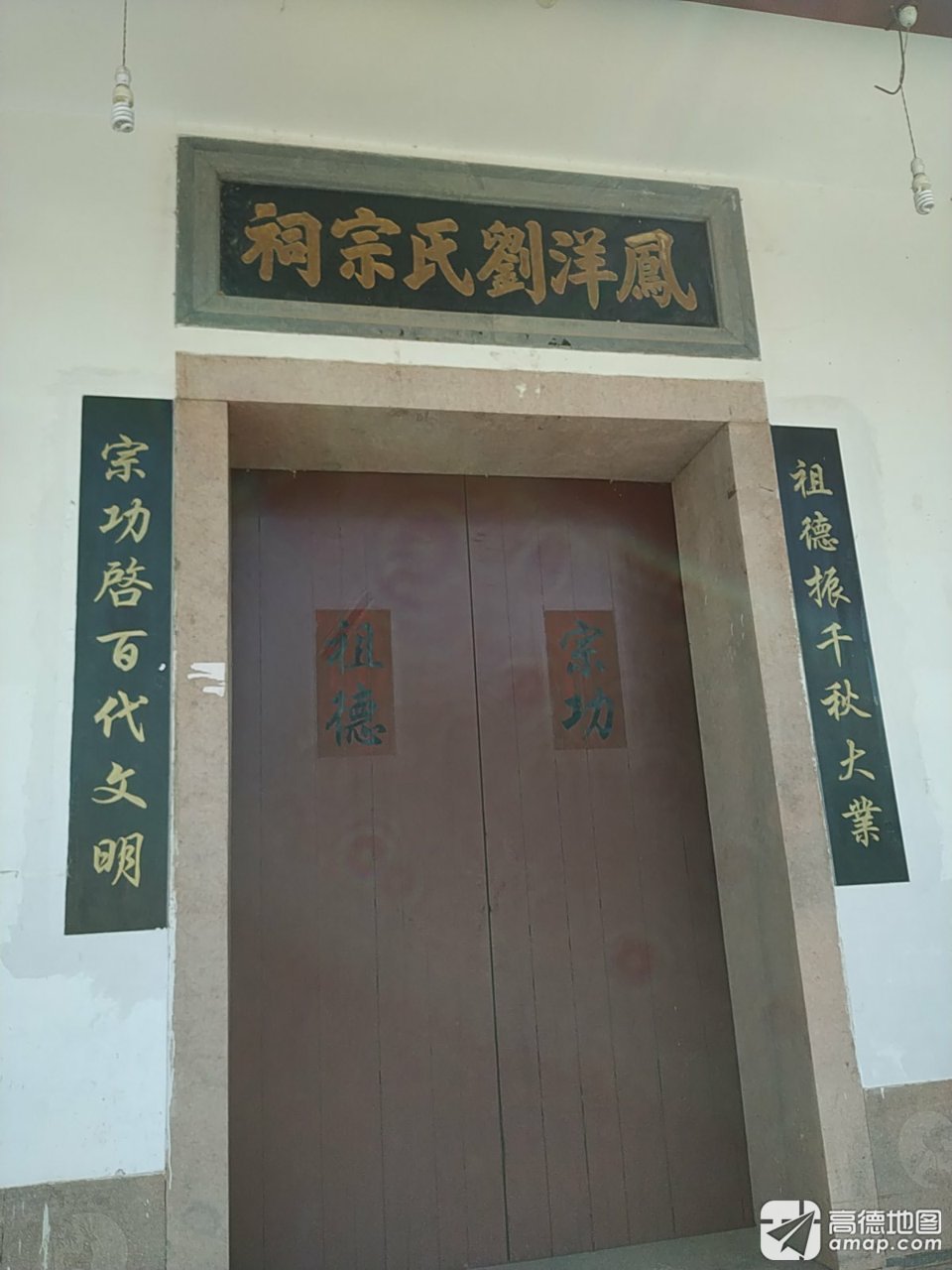 凤洋刘氏宗祠实景照片