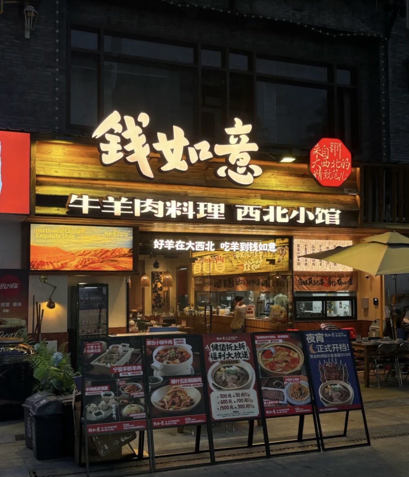 钱如意·牛羊肉西北小馆(雨花区创始店)