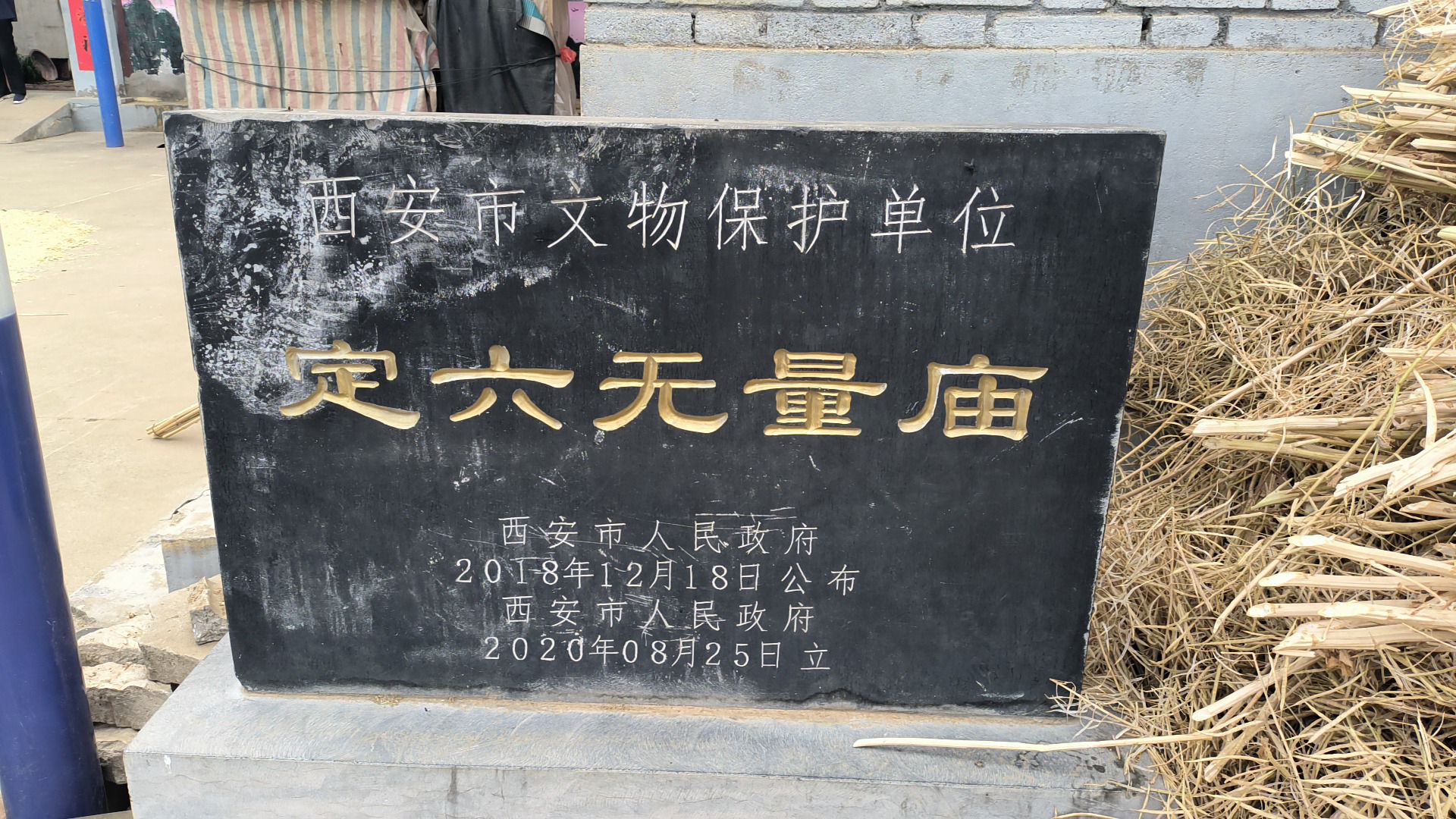 无量寿佛庙实景照片