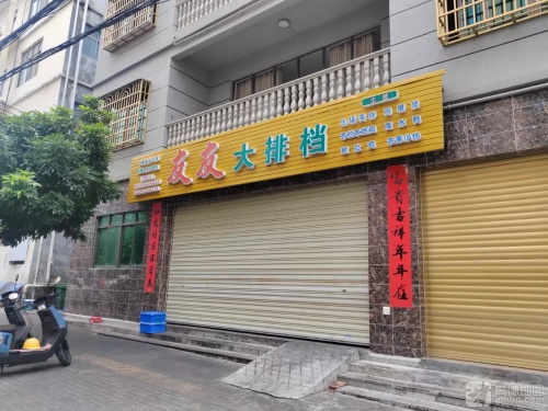 友友大排档