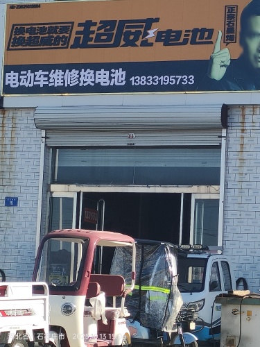 电动车维修换电池
