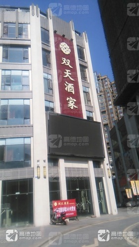 双天酒家(光明路二段)