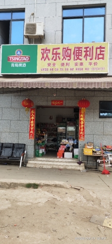 欢乐购便利店(椰海互通店)