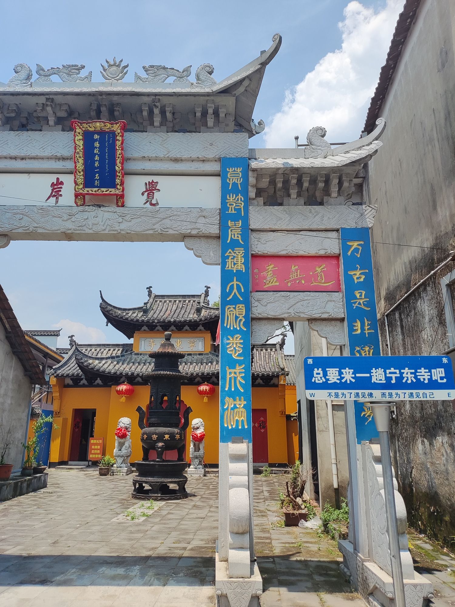 宁东禅寺实景照片