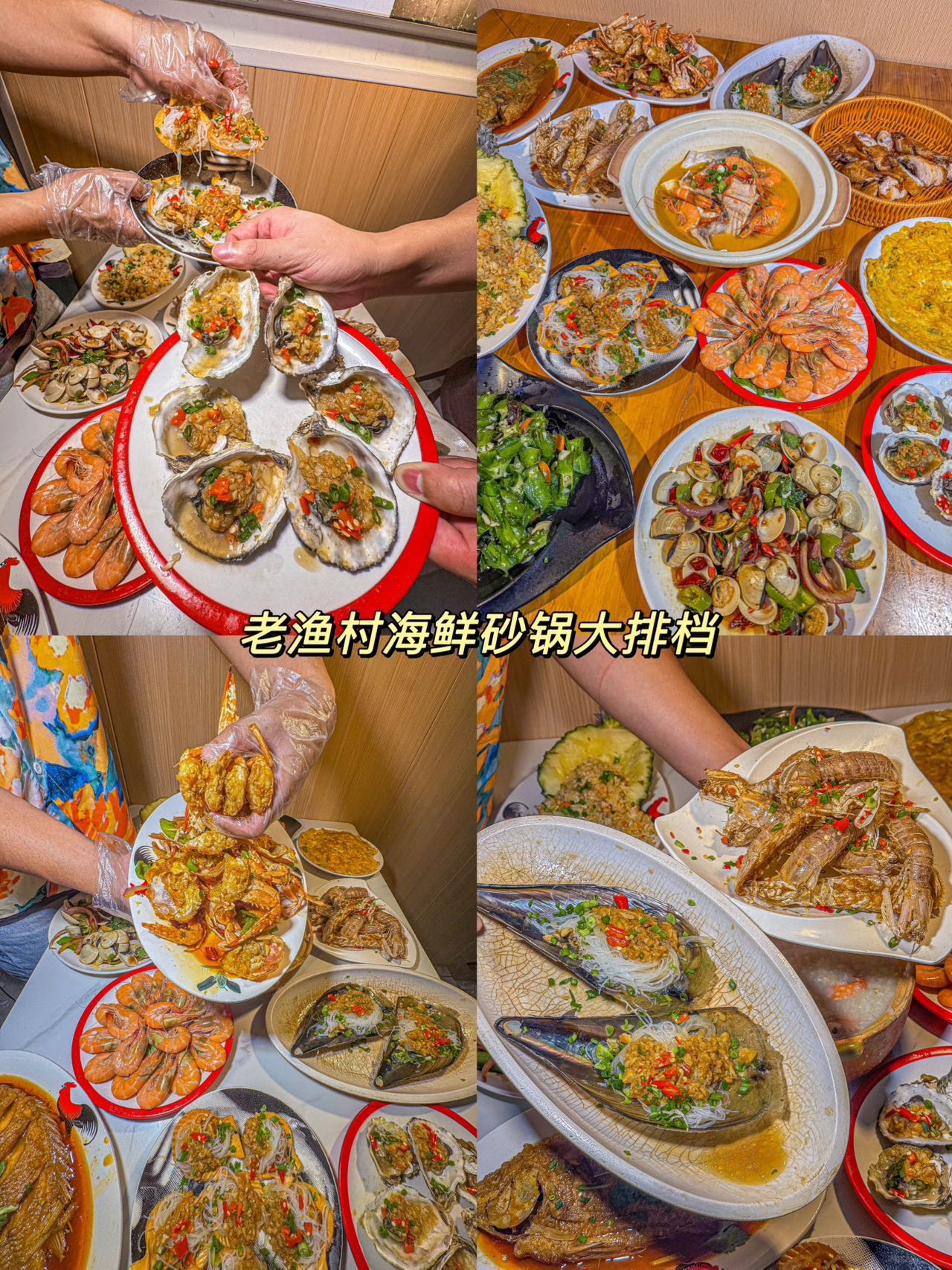 老渔村海鲜大排档·砂锅海鲜粥