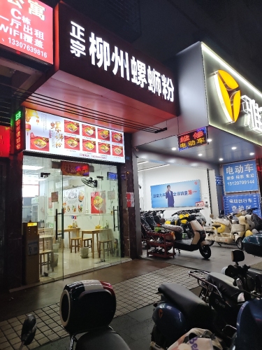正宗柳州螺蛳粉(美俗路店)