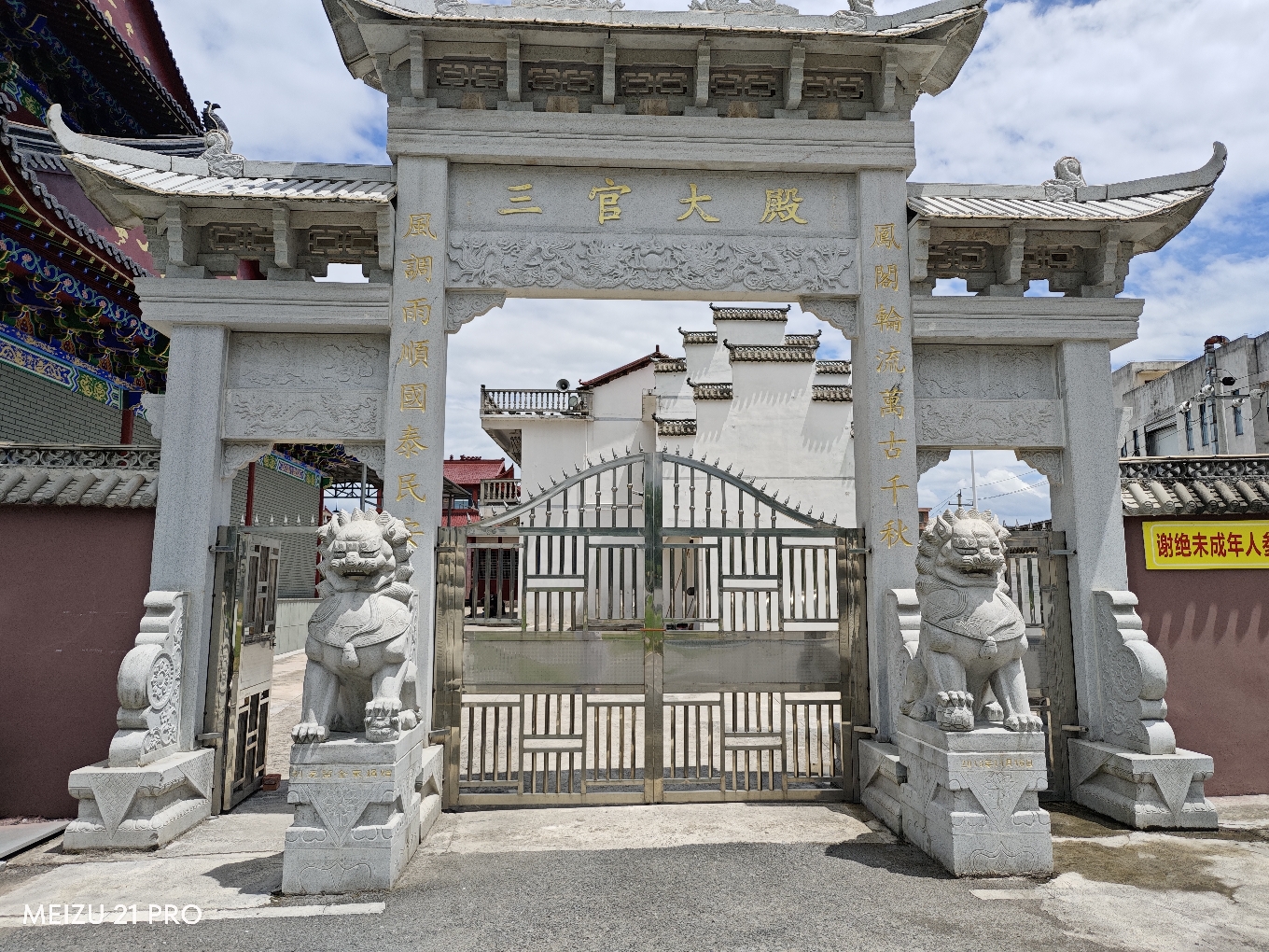 三官大殿实景照片