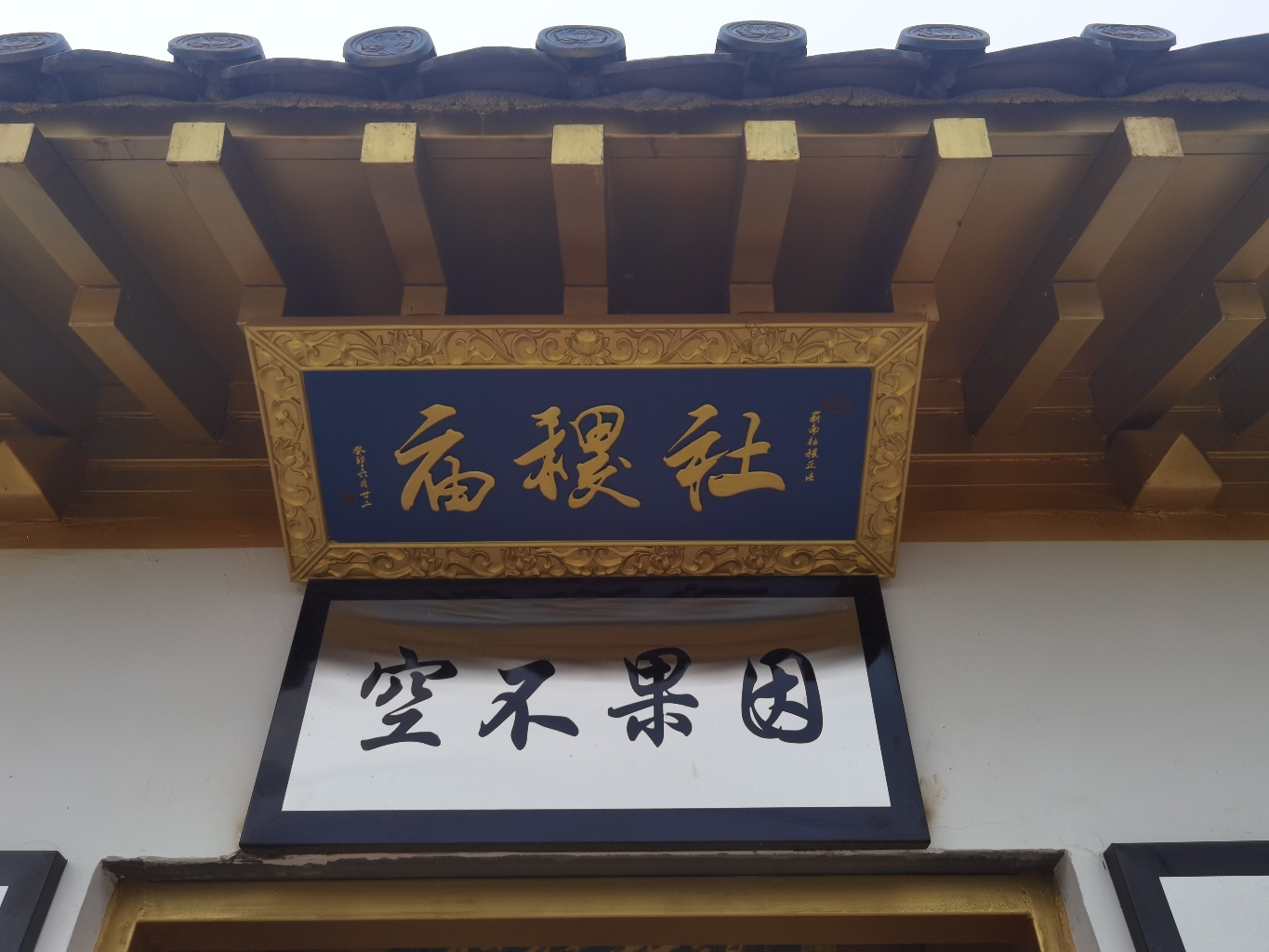 社稷庙实景照片