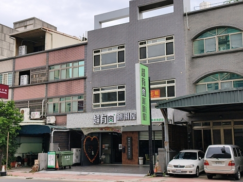 超有肉涮涮屋竹北店PLUS