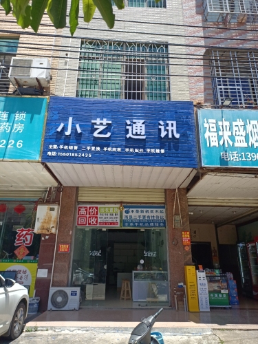 小艺通讯