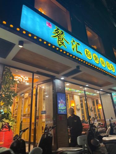 餐汇粉粥面(府城店)