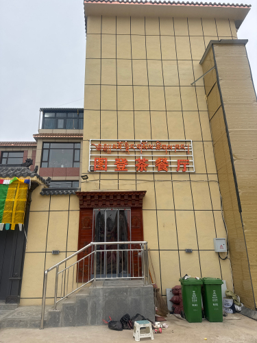 图登茶餐厅