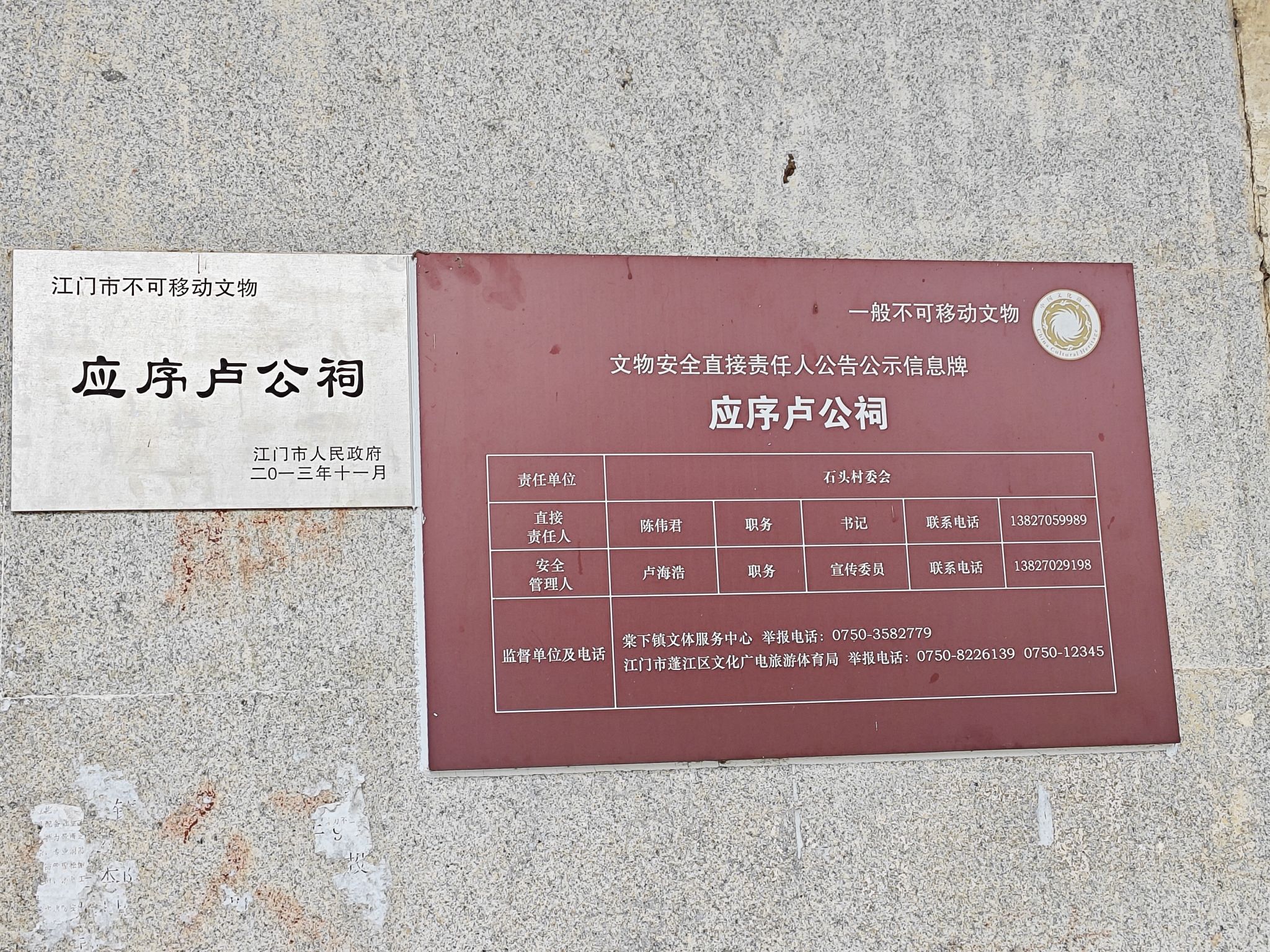 应序卢公祠实景照片