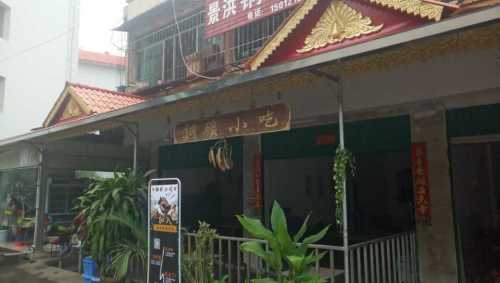 铜矿小吃店